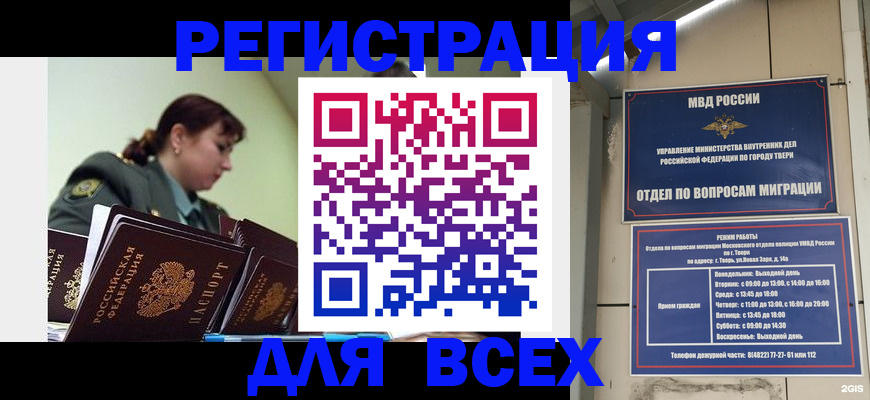 прописка для военкомата в Белореченске