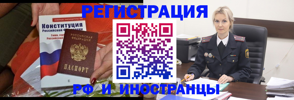 временная регистрация законно в Белореченске